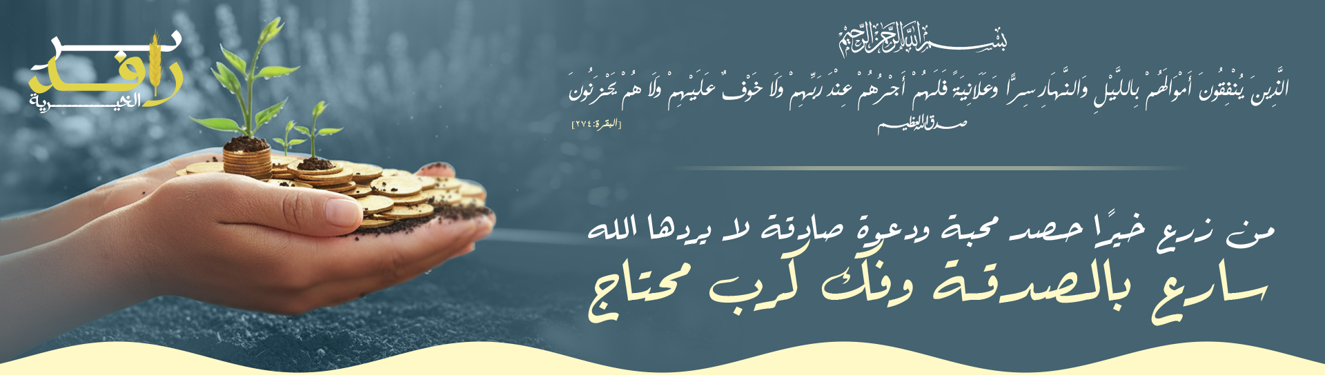 جمعية الجارودية الخيرية