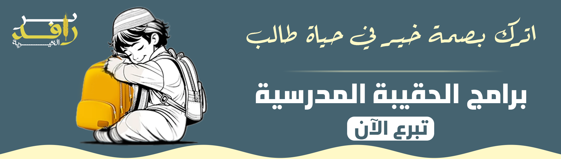 جمعية الجارودية الخيرية