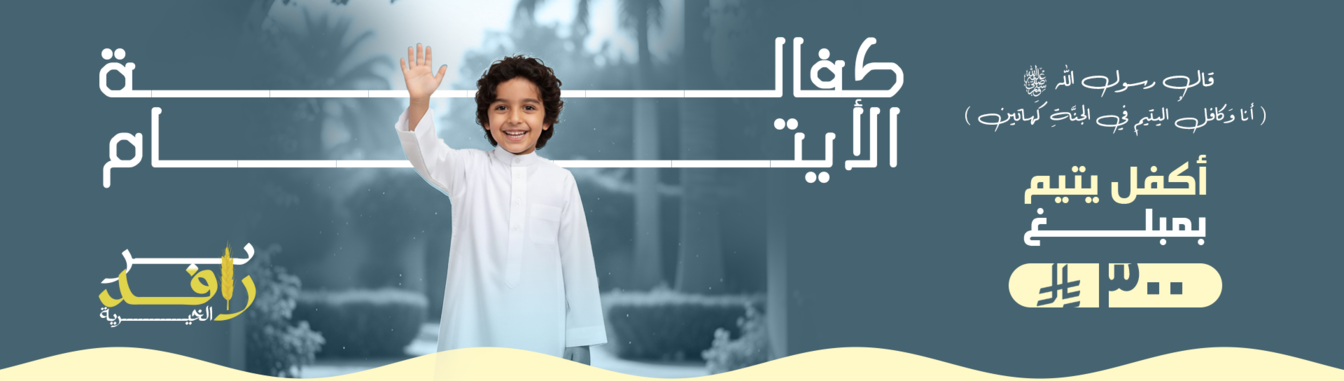 جمعية الجارودية الخيرية